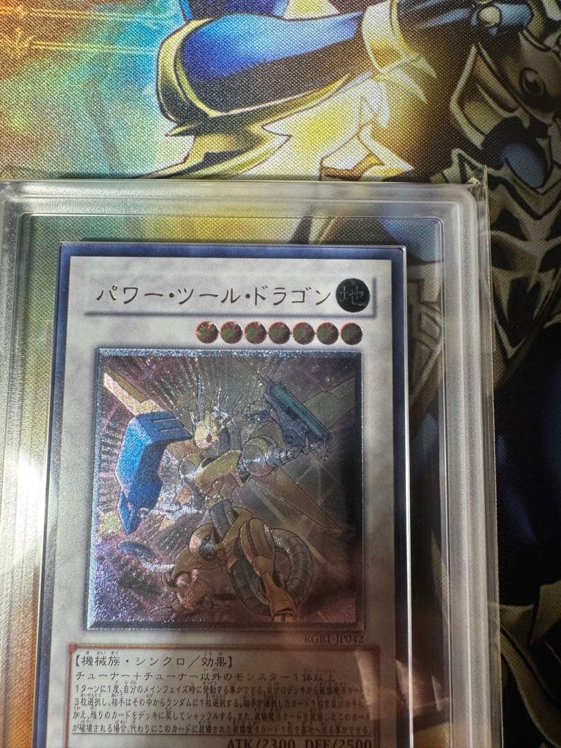 【最安値】遊戯王　パワーツールドラゴン レリーフ ARS10