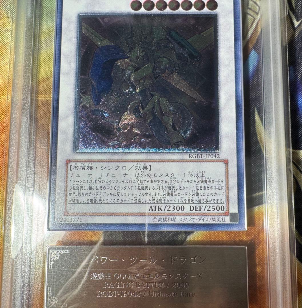 【最安値】遊戯王　パワーツールドラゴン レリーフ ARS10