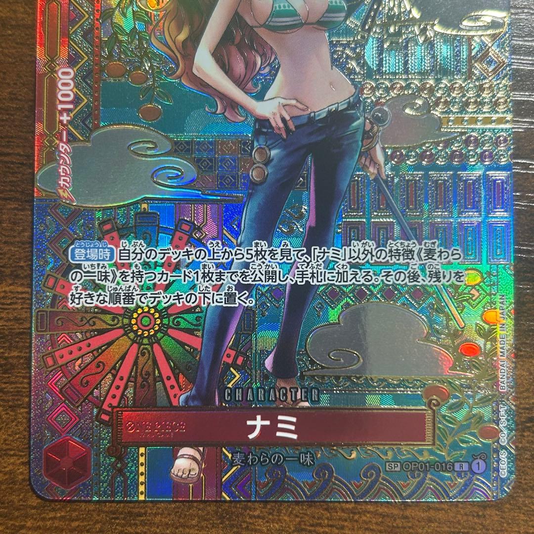 ナミ スペシャルカード OP01
