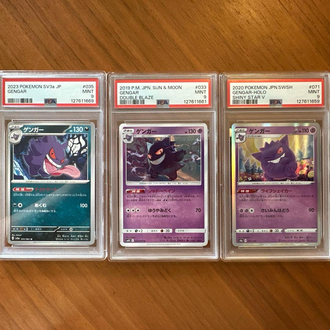 【PSA9】ゲンガー 071/190 033/095 035/062