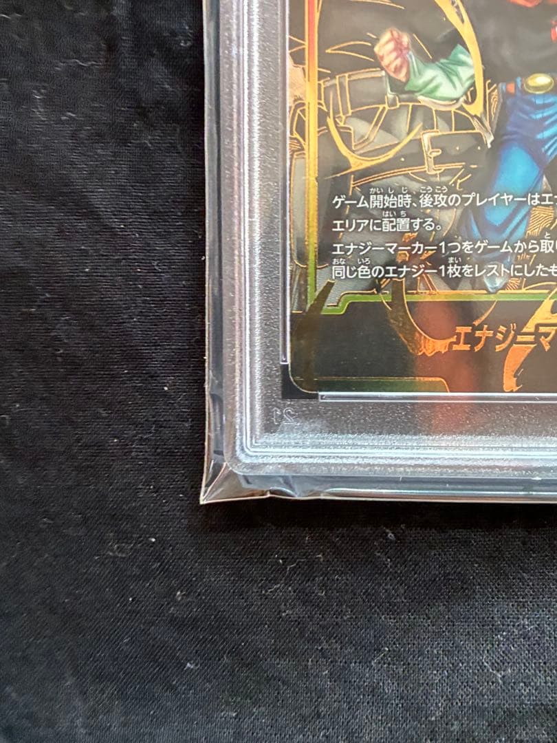 ドラゴンボールフュージョンワールド 人造人間　エナジーマーカー PSA10