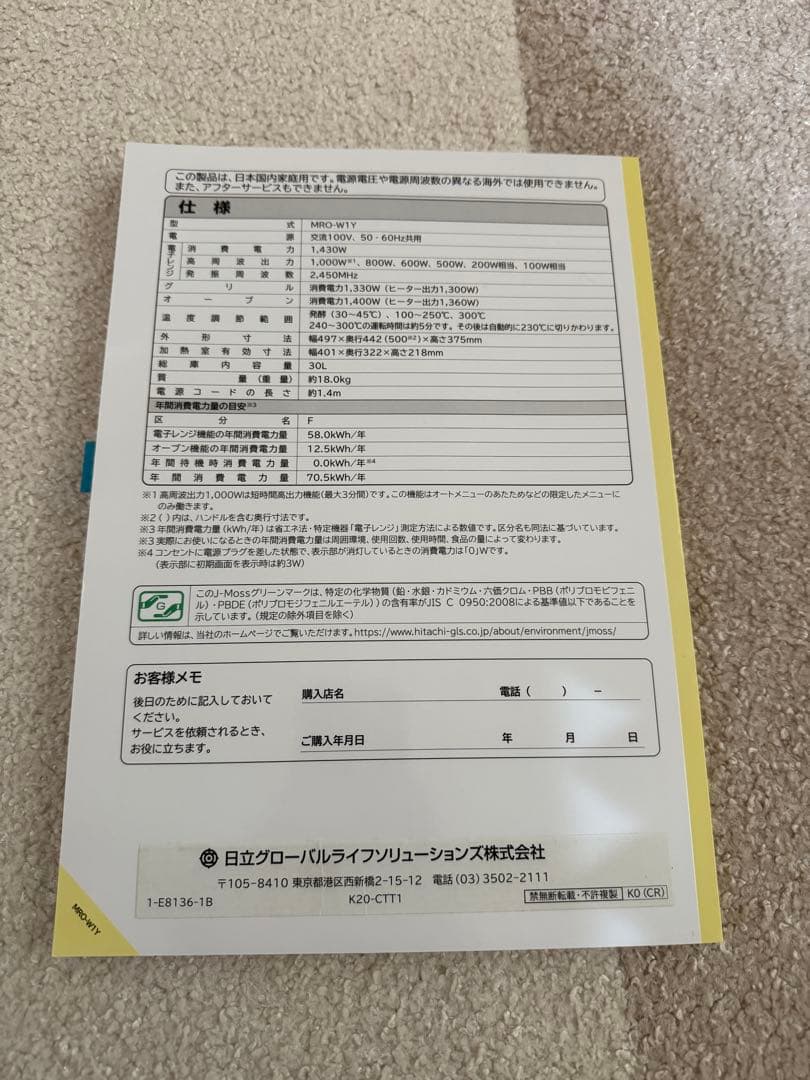 日立オーブンレンジ MRO-W1Y-K