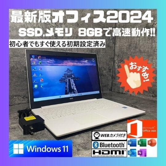 ★Windows11 最新オフィス2024 SSD初期設定済すぐつかえます★美品