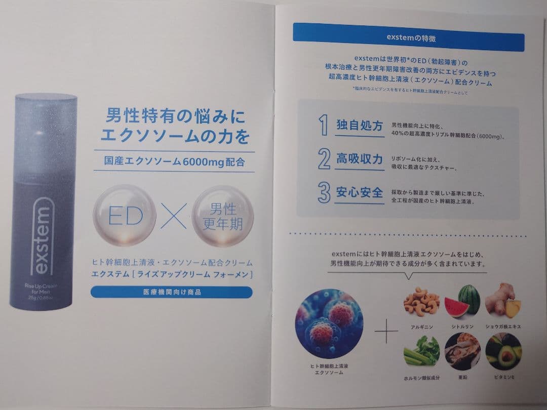 exstem エクステム ライズアップクリーム フォーメン　25g