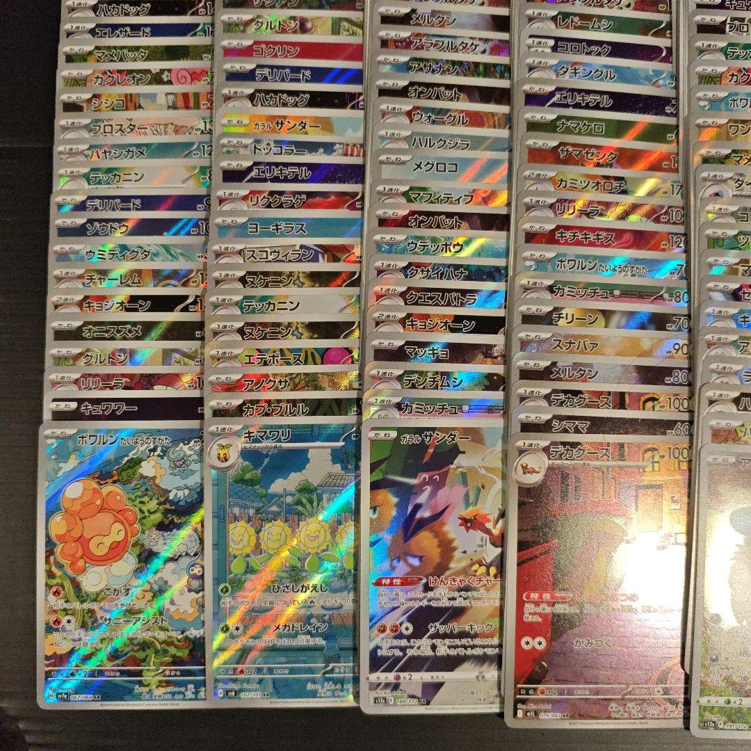 ポケカ AR 200枚 まとめ売り