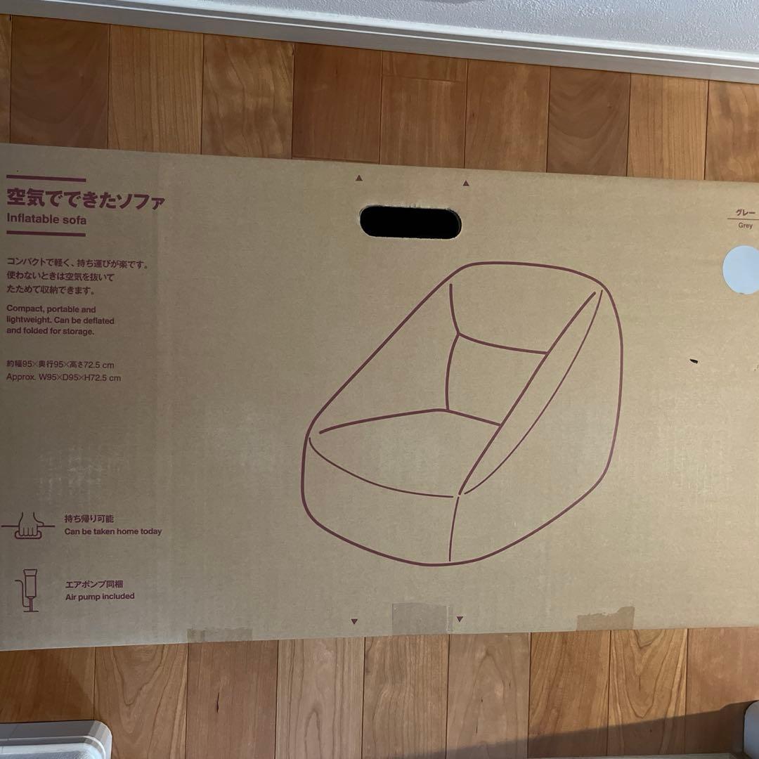 【未開封・未使用品】無印良品 空気でできたソファ MUJI 良品計画