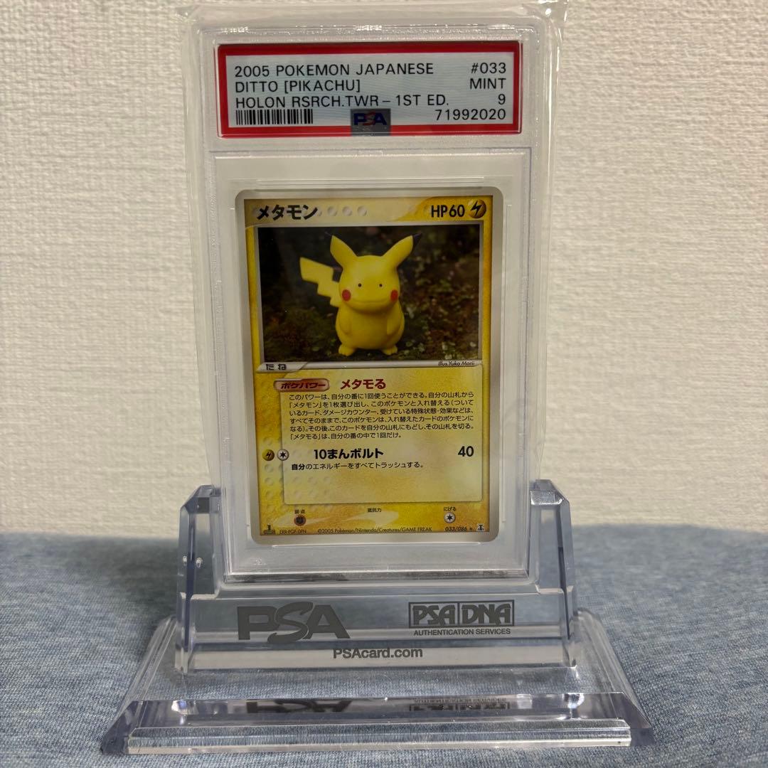 PSA9 ポケモンカード メタモン ピカチュウ ホロンの研究塔 033/086