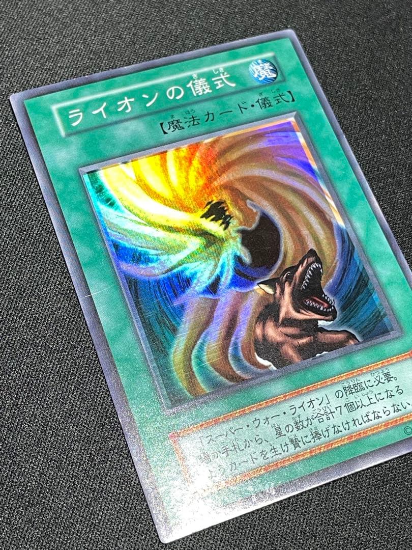 パ*き様 エラーカード ホイルズレ ライオンの儀式 初期 遊戯王