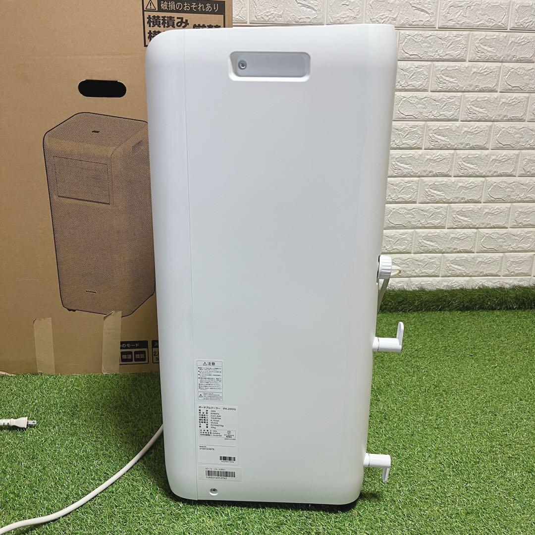 箱付IRIS OHYAMA ポータブルクーラー 冷風 除湿 換気 ノンドレン方式