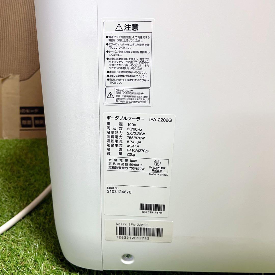 箱付IRIS OHYAMA ポータブルクーラー 冷風 除湿 換気 ノンドレン方式