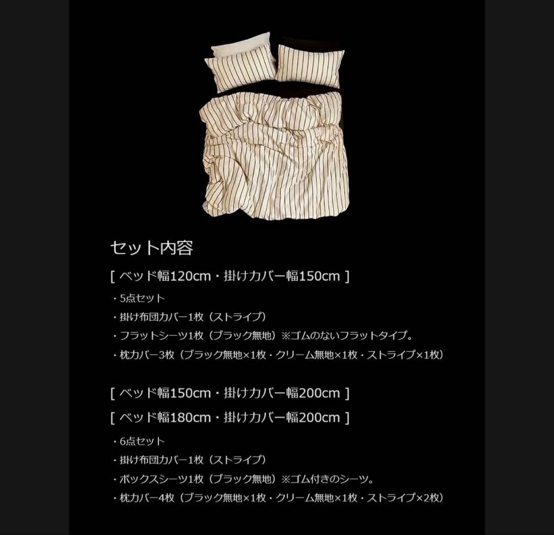 ART OF BLACK cream×black 布団カバーセット