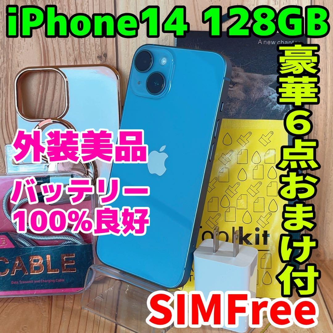 SIMフリー 本体 iPhone 14 128 GB ブルー　006 電池良好