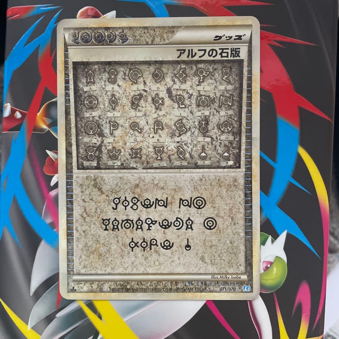 ポケモンカード アルフの石版