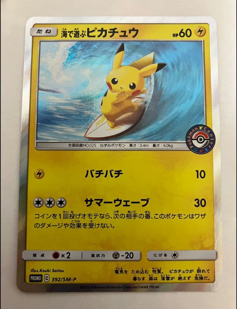 海で遊ぶピカチュウ：My251ポケモンセンター真夏のピカピカ大作戦キャンペーン…