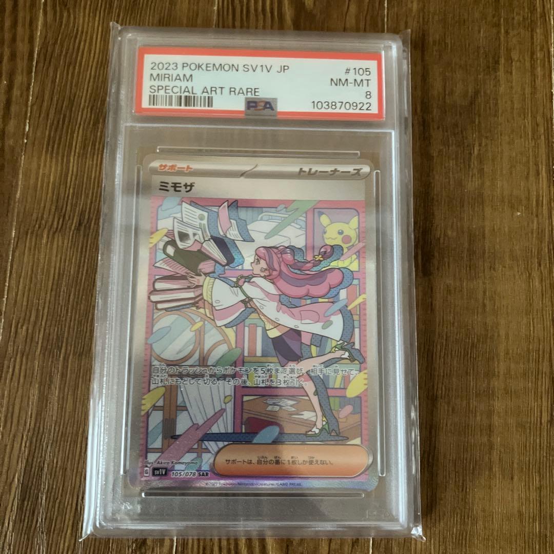 ミモザ sar psa8 105/078