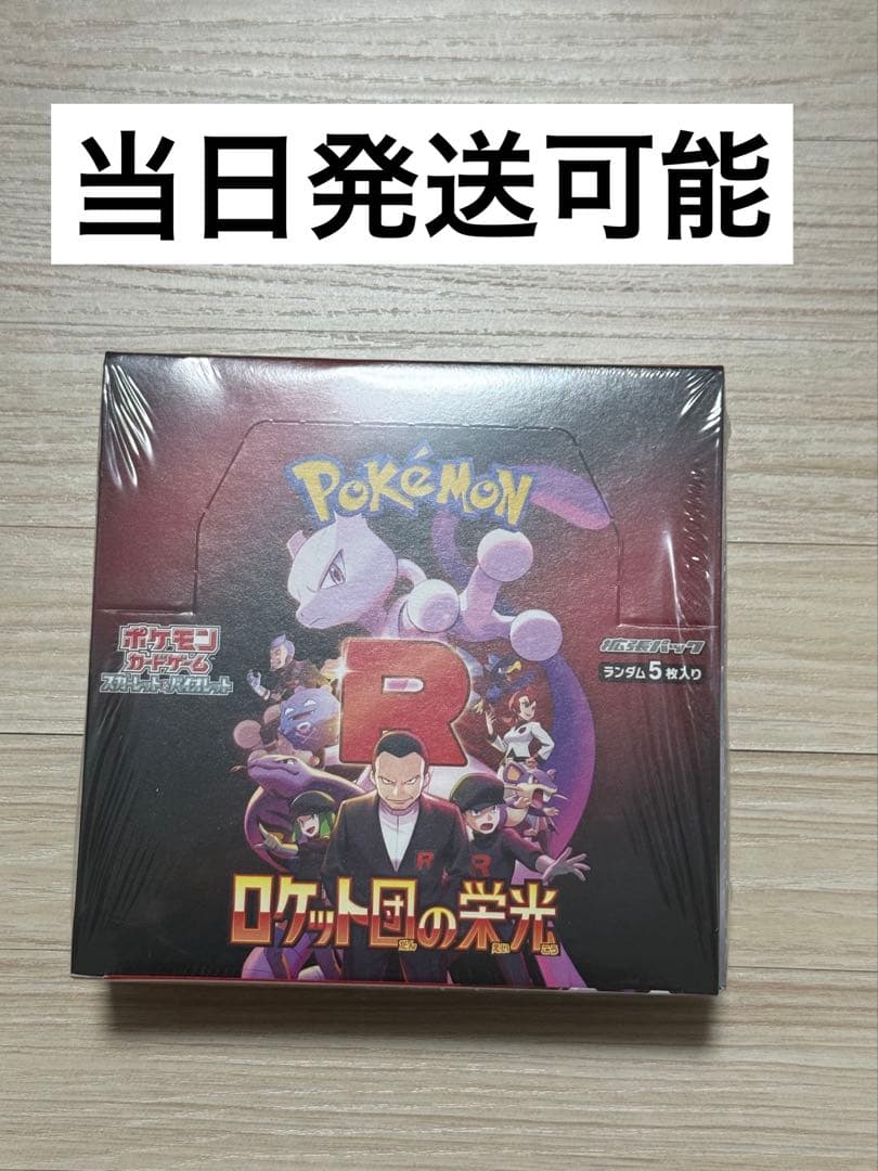 ロケット団の栄光 1BOX シュリンク付き