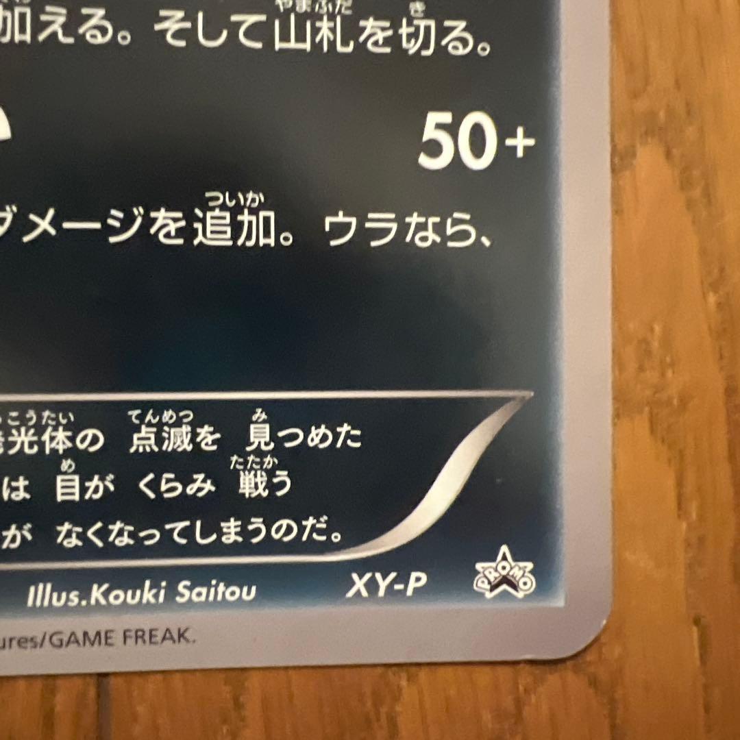 希少！レア！マーイーカ　ジャンボカードプロモ XY-P ポケセン