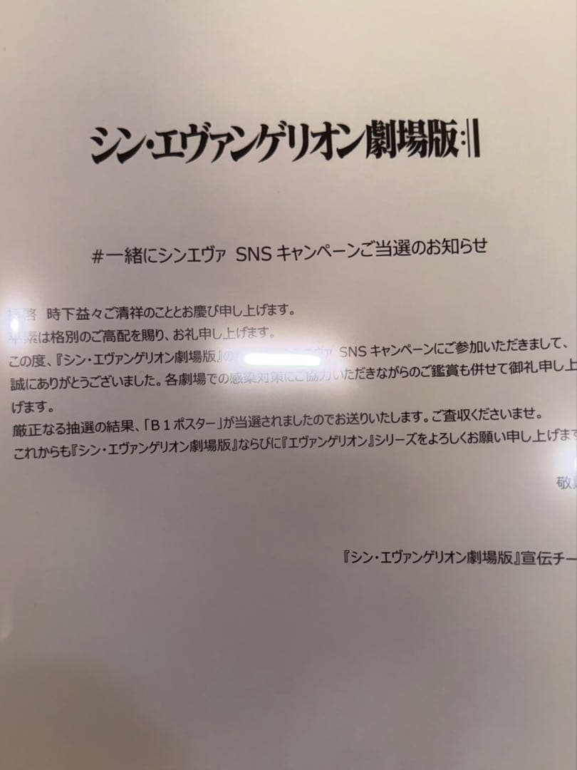 非売品 劇場版 シン・エヴァンゲリオン B1ポスター
