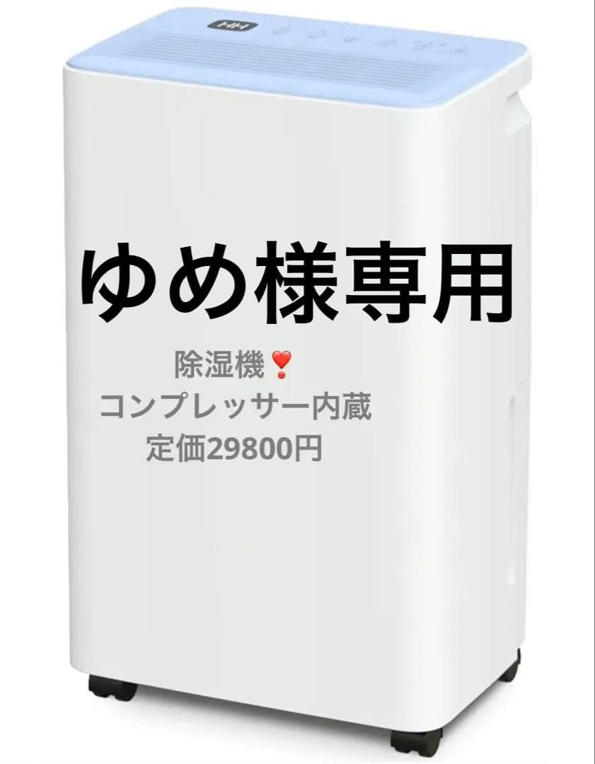 2025最新進化❣️除湿機 コンプレッサー式 強力除湿 除湿器
