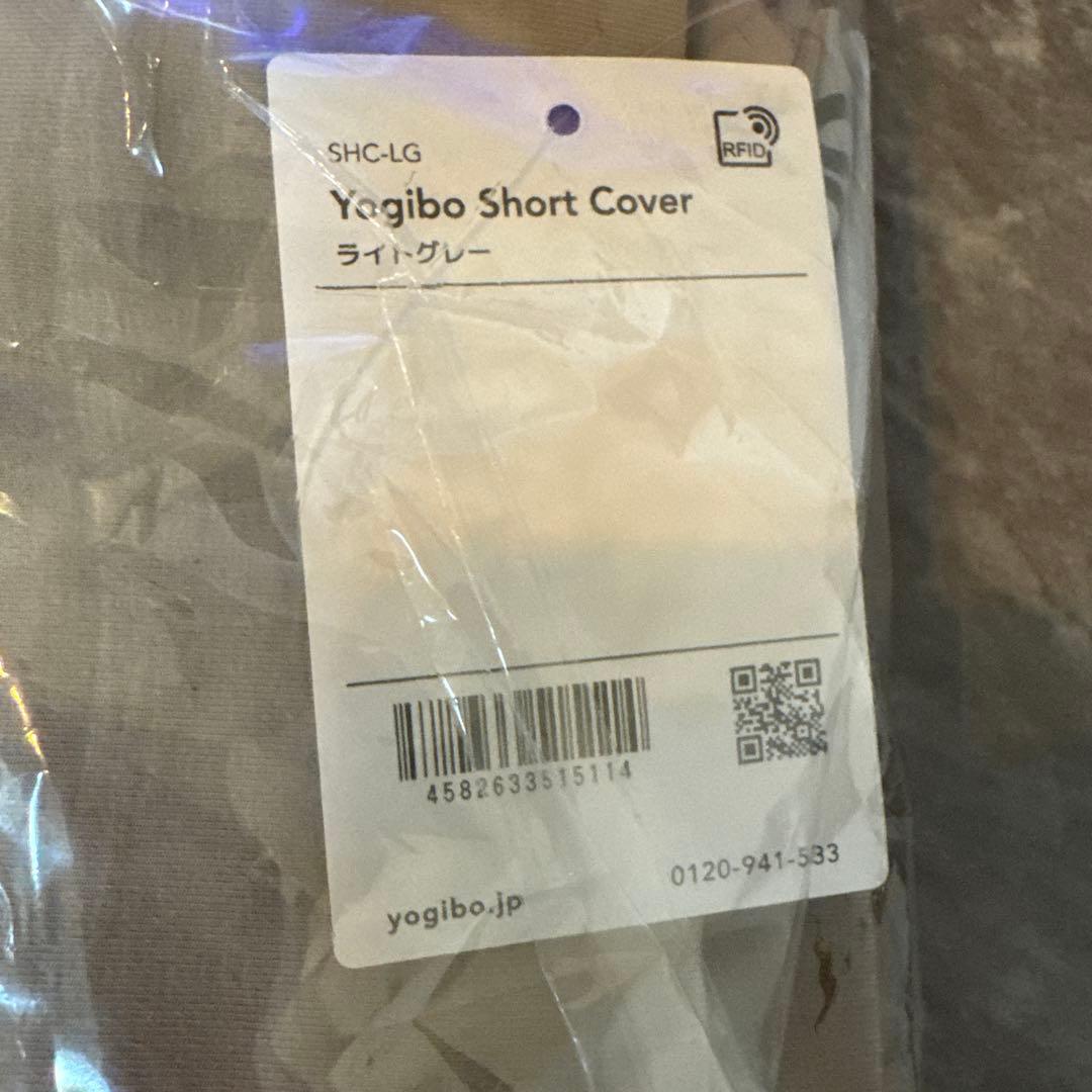 Yogibo Lite（short）カバー ライトグレー