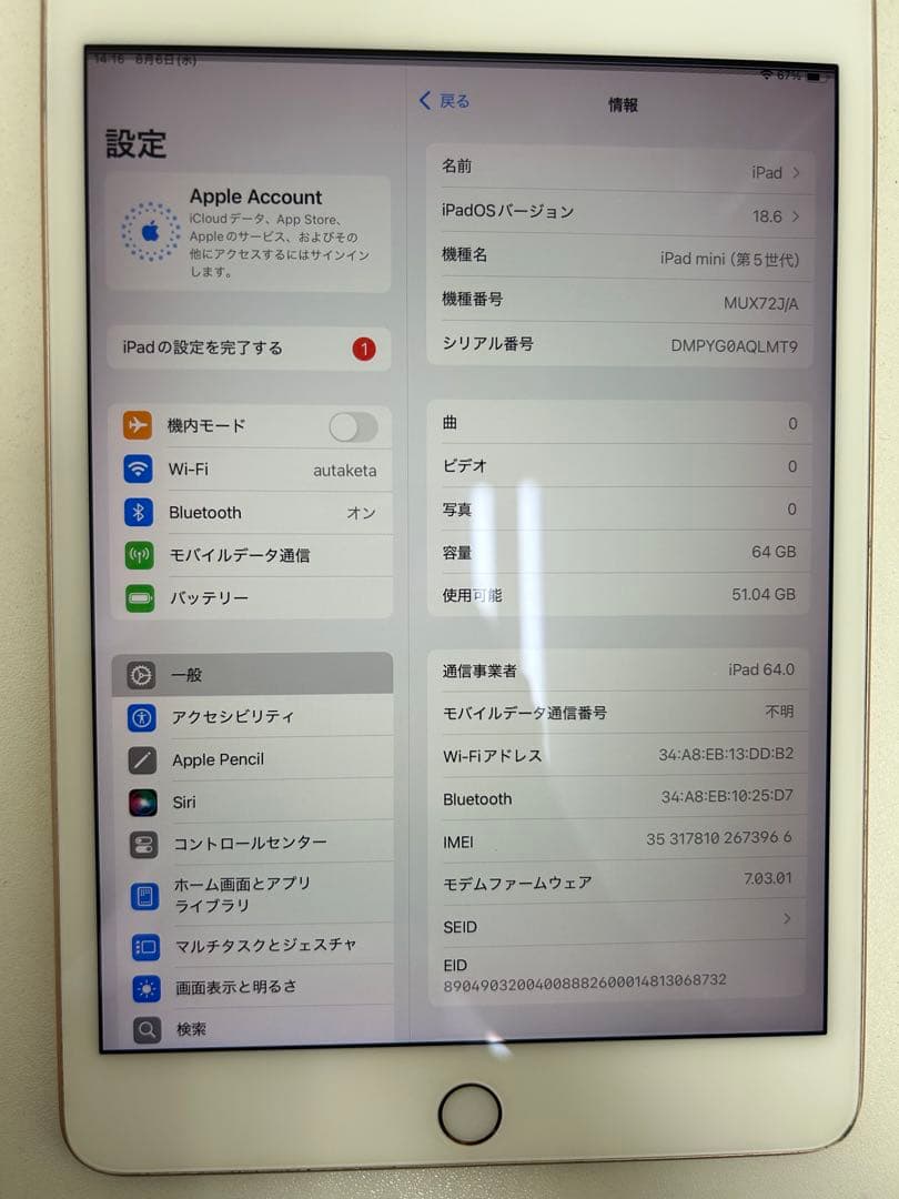 iPad mini 5世代