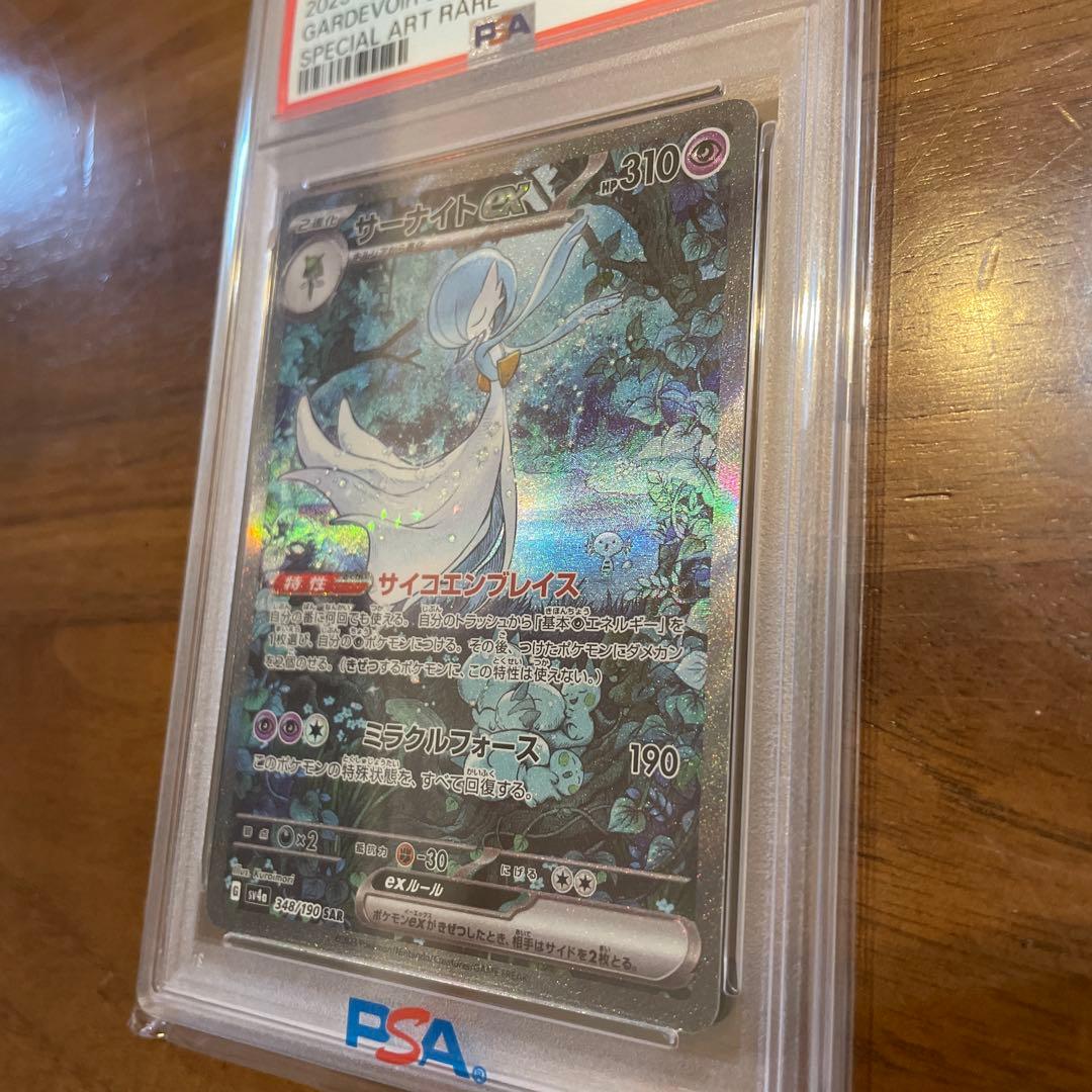 サーナイトex psa10