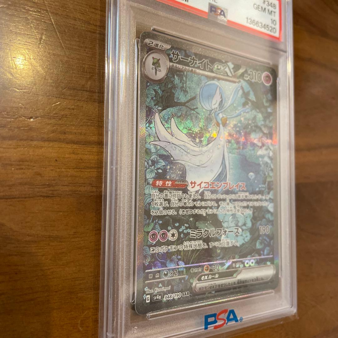 サーナイトex psa10