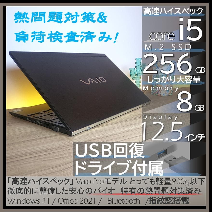 [美品] VAIOPro PJ とっても軽いオフィス付きノートPC win 11