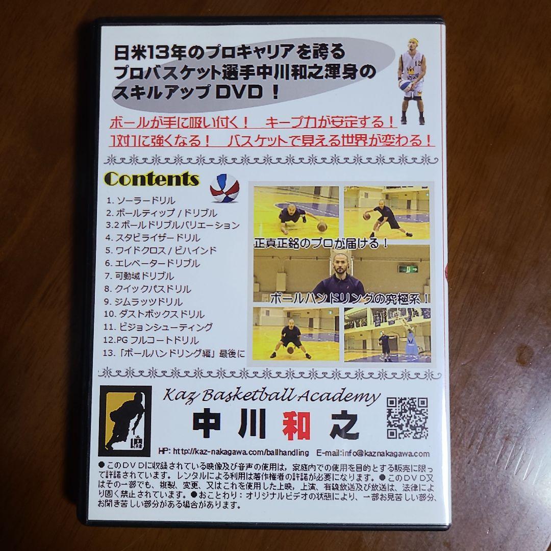 KAZ PERFECT SKILL vol.1 ボールハンドリング