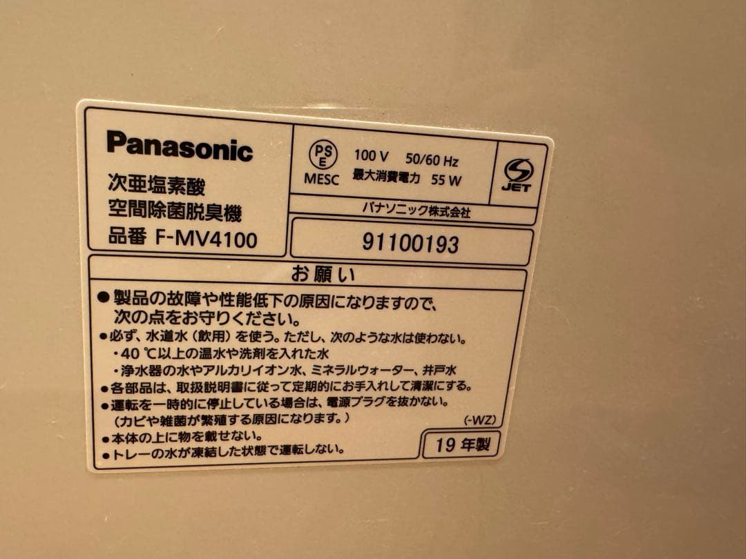 Panasonic ZK1MO 空気清浄機 ホワイト　ジアイーノ