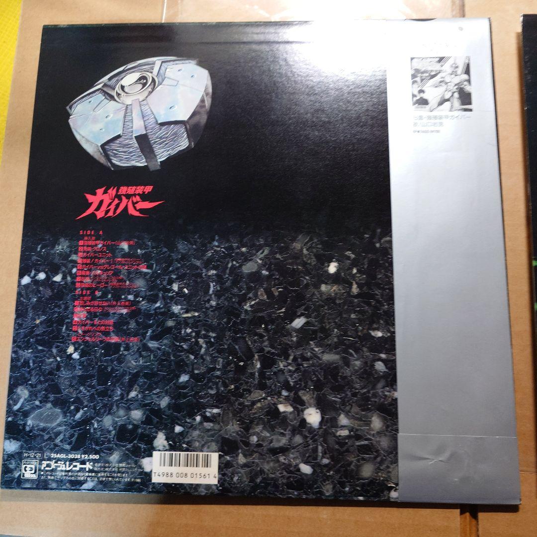 ガイバー　LPレコード　特大ポスター付き