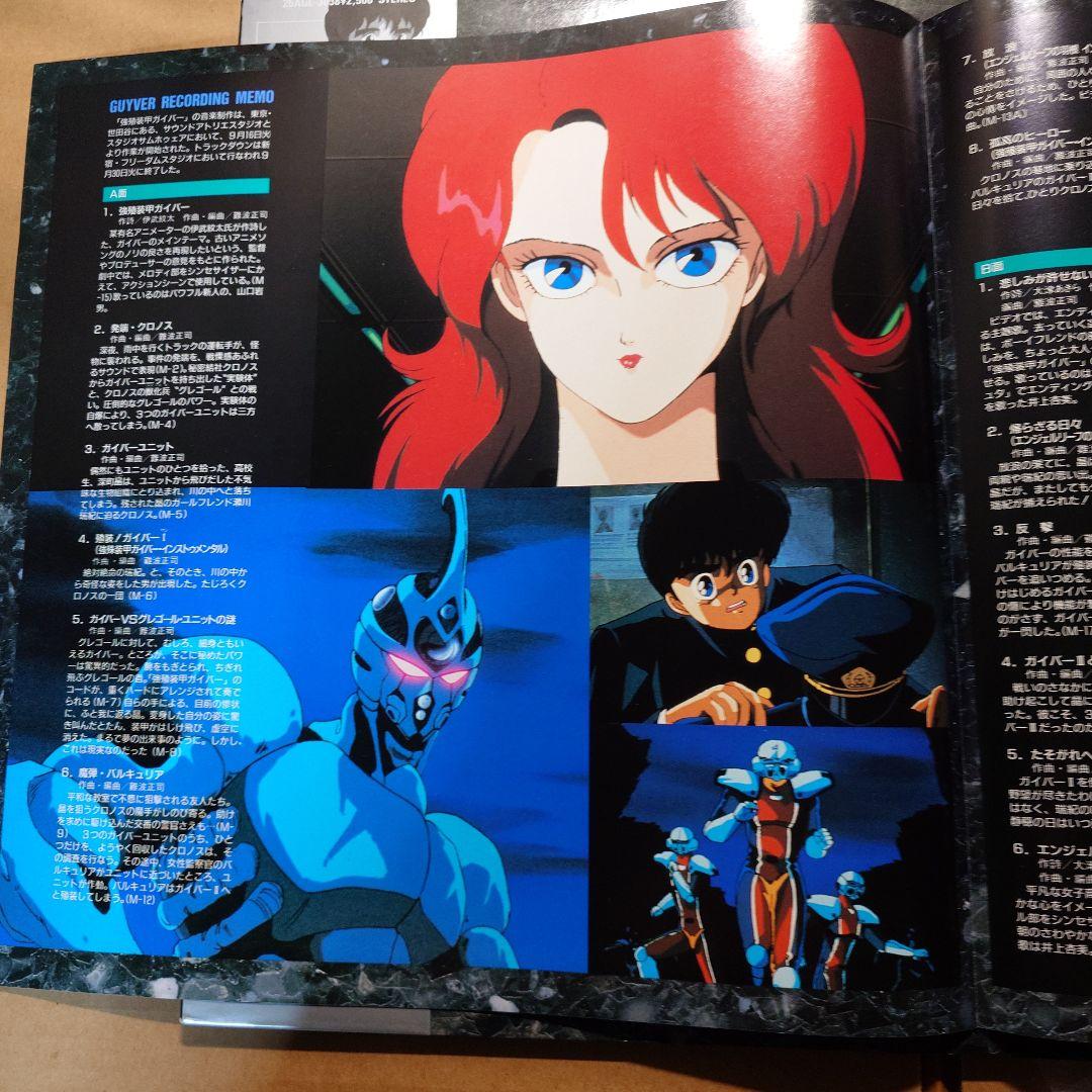 ガイバー　LPレコード　特大ポスター付き