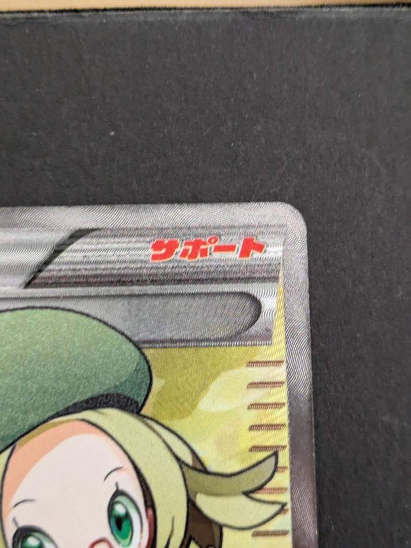 ポケモンカード　ポケカ ベル SR BW6 コールドフレア 063/059