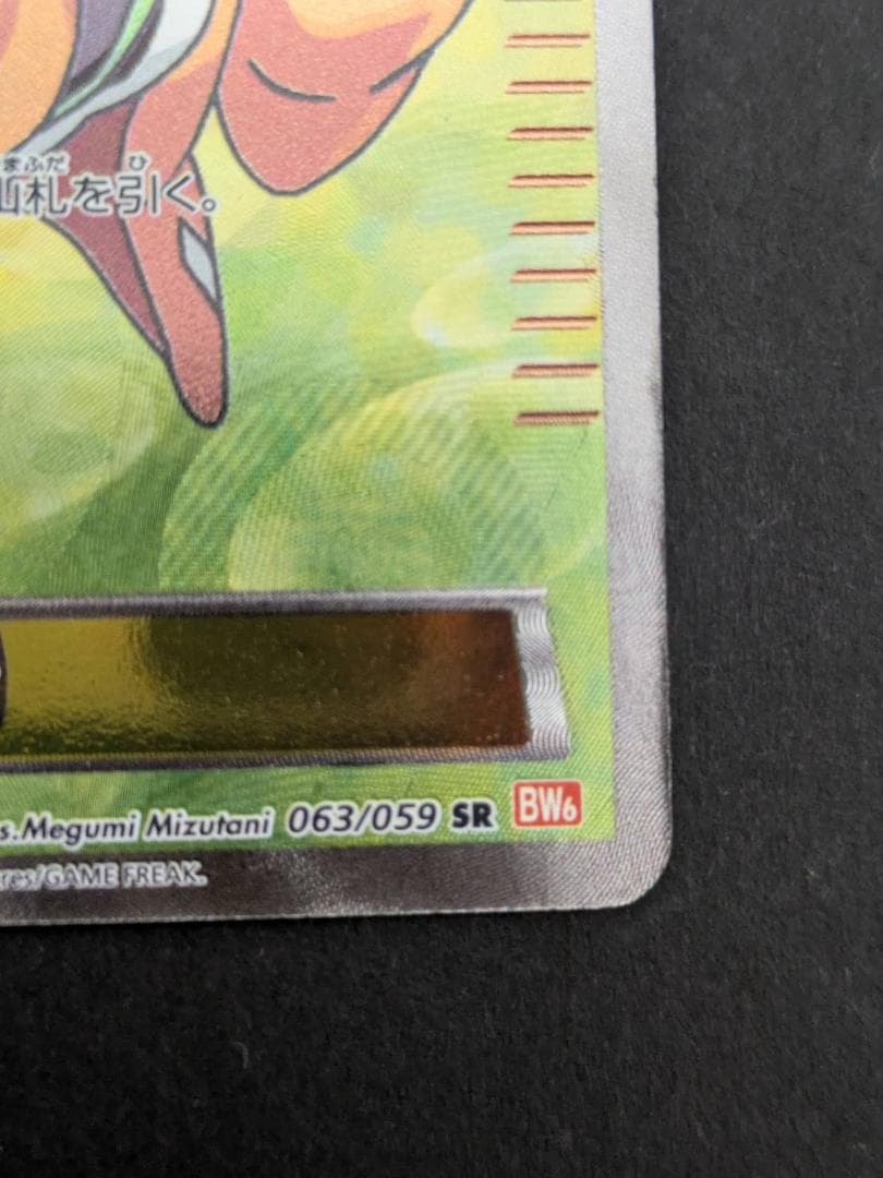 ポケモンカード　ポケカ ベル SR BW6 コールドフレア 063/059