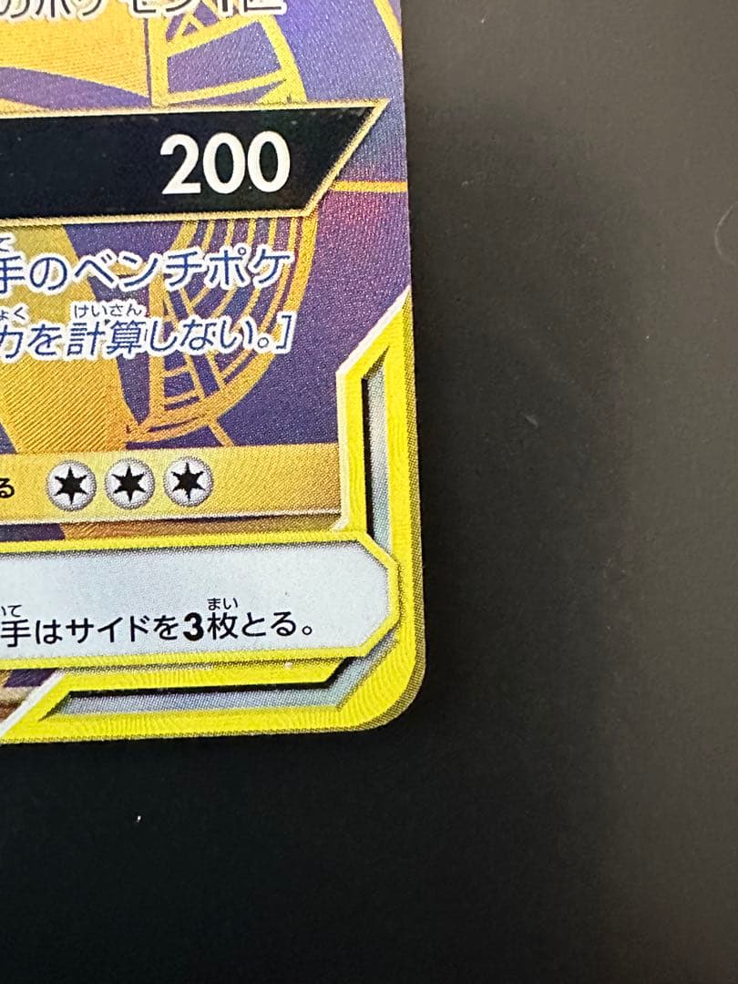 ピカチュウ＆ゼクロム UR 極美品