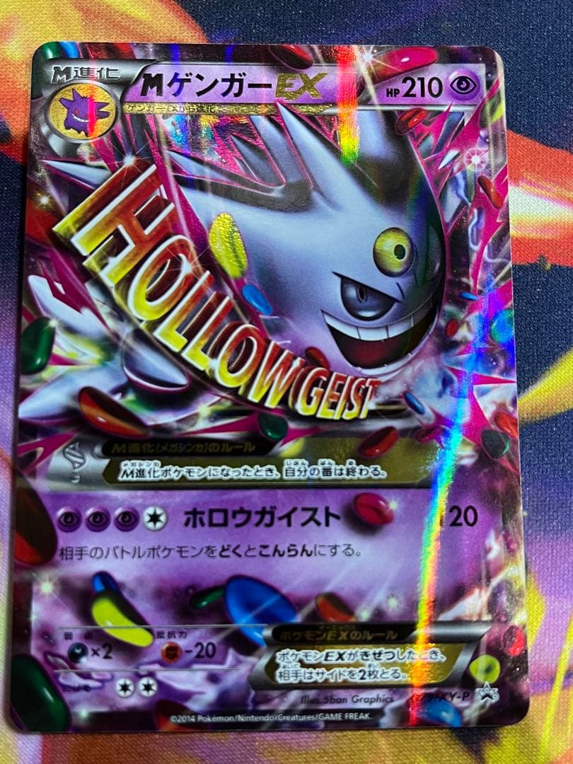 【プロモ】MゲンガーEX 白いメガゲンガーキャンペーン　購入者特典！