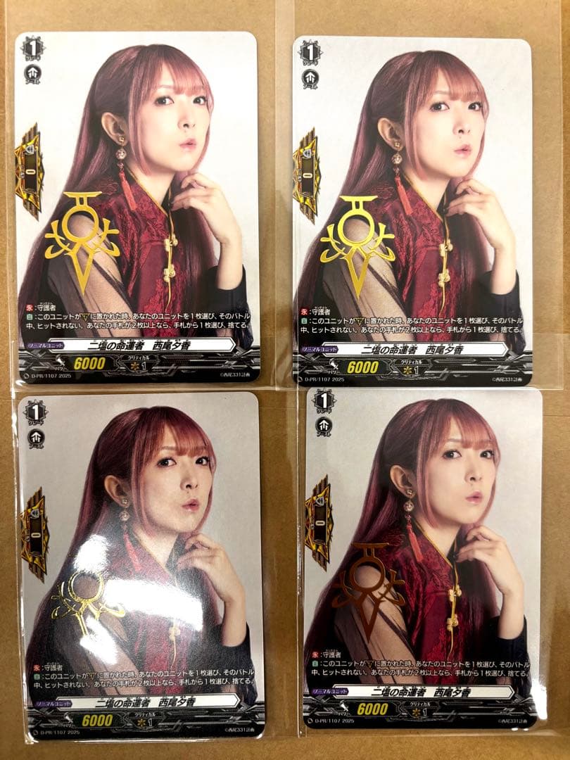 ニ塩の命運者　西尾夕香／ヴァンガード