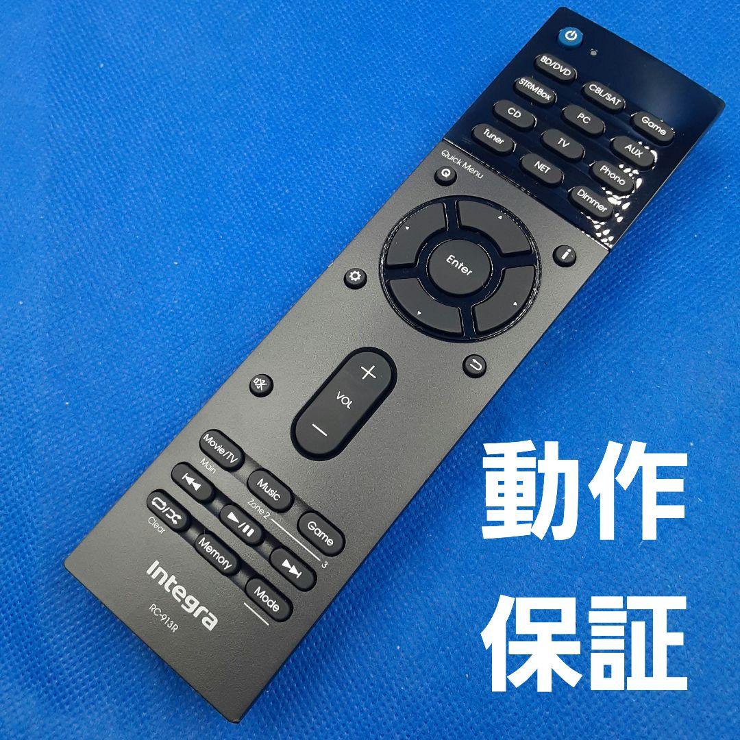 A684　Integra　インテグラ　リモコン　　RC-913R
