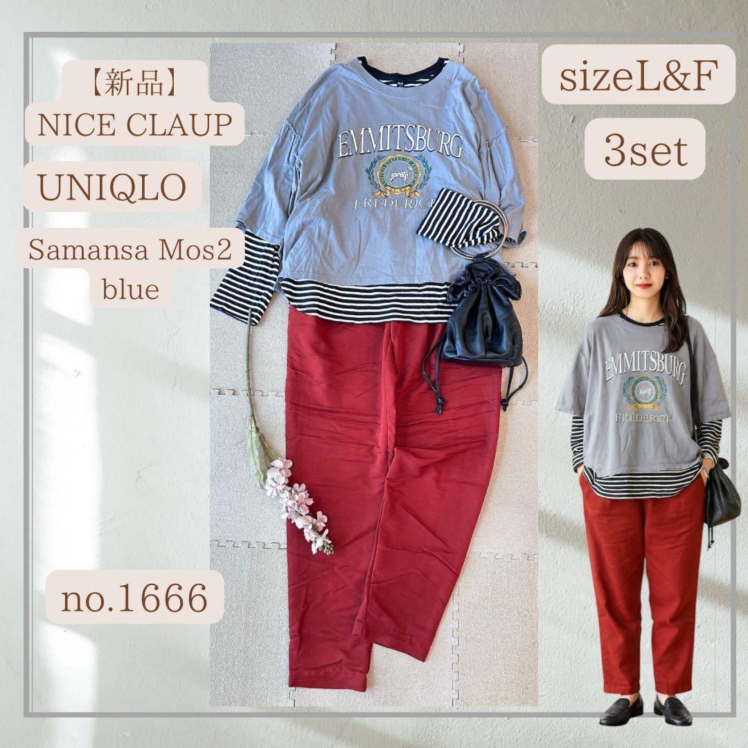 【新品あり】レディース コーデ まとめ売り 3点　秋服　L