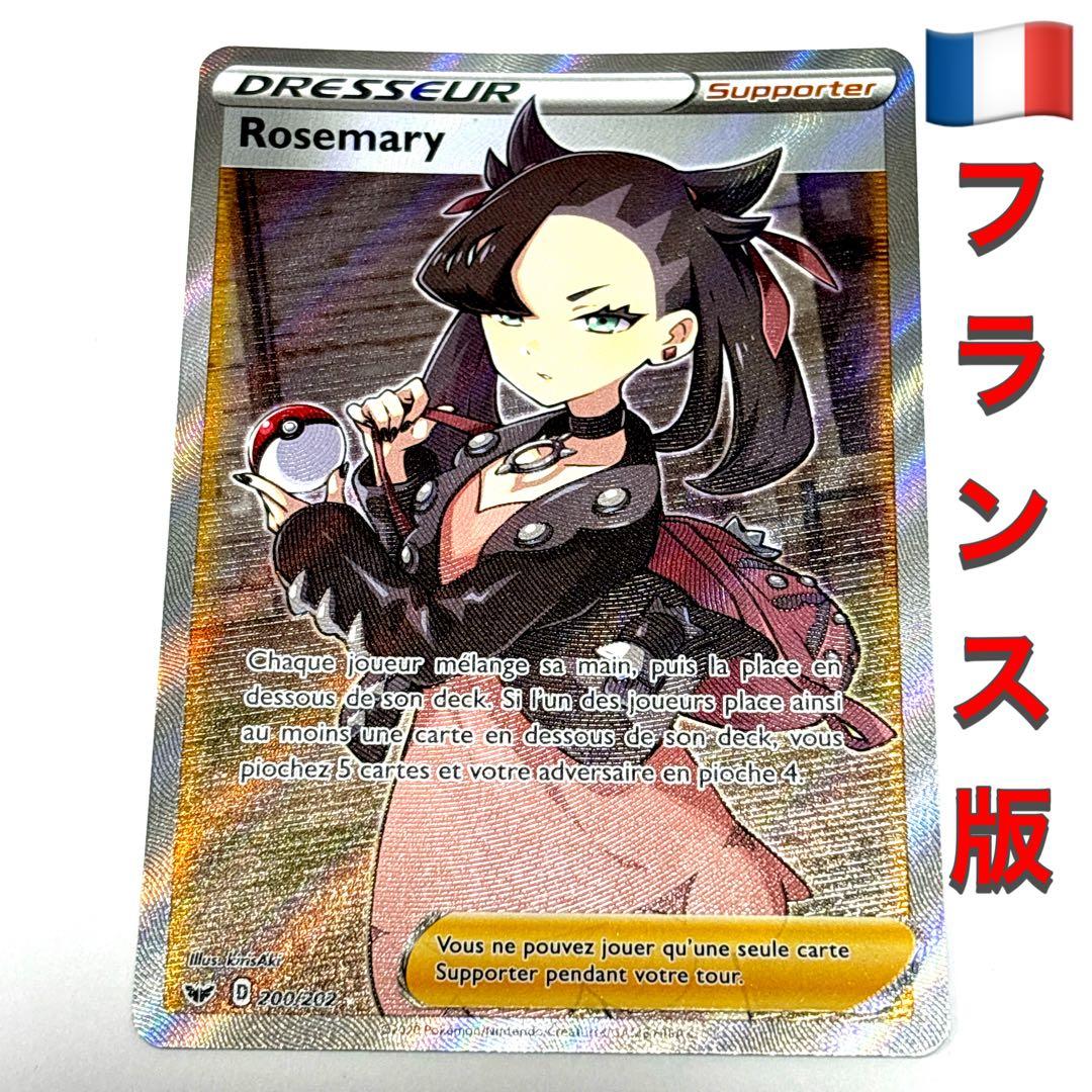 ポケモンカード シールドマリィ SR EU版 フランス語 海外 英語版
