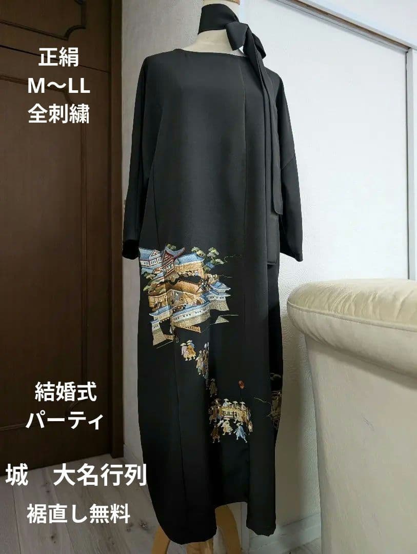 新品留袖ドレス着物リメイクワンピース正絹大名行列刺繍М〜LL結婚式日焼けあり値下