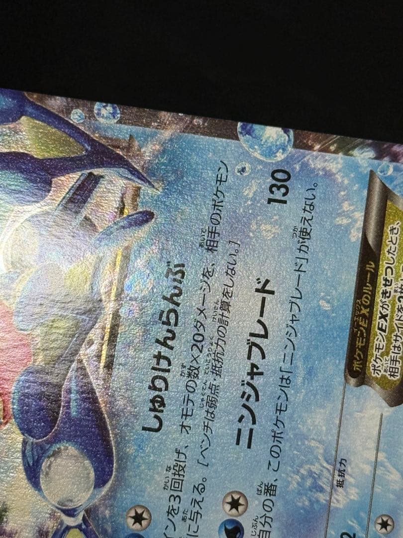 サトシゲッコウガEX PROMO XYシリーズプロモーションカード