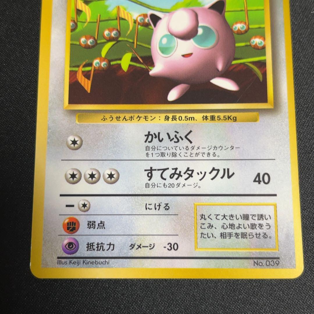 jigglypuff glossy プリン 旧裏 コロコロ 光沢あり 1