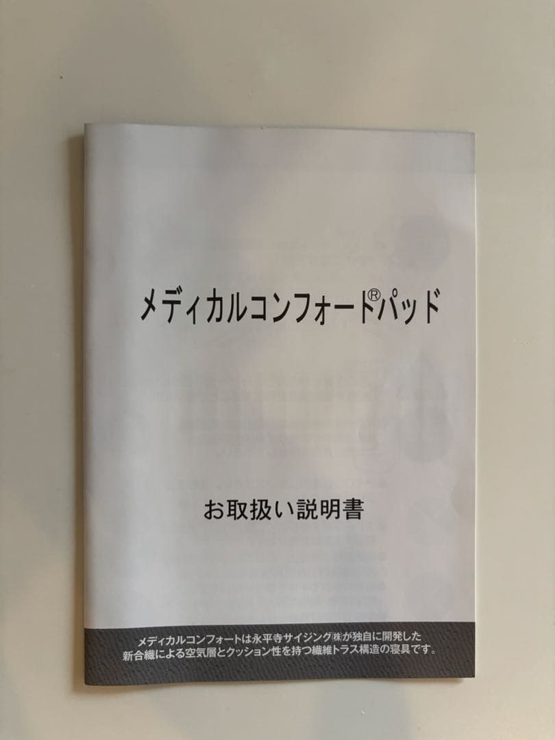 メディカルコンフォート マットレス【シングル】