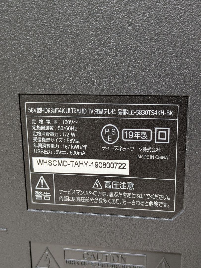 美品 58インチ 4K 液晶テレビ LE-5830TS4KH-BK 58型