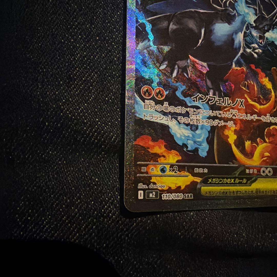 【美品】　メガリザードンex sar