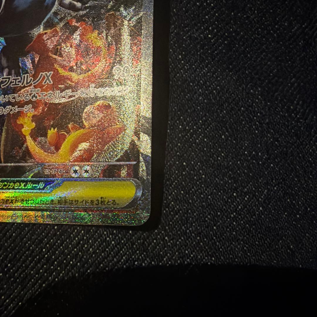 【美品】　メガリザードンex sar