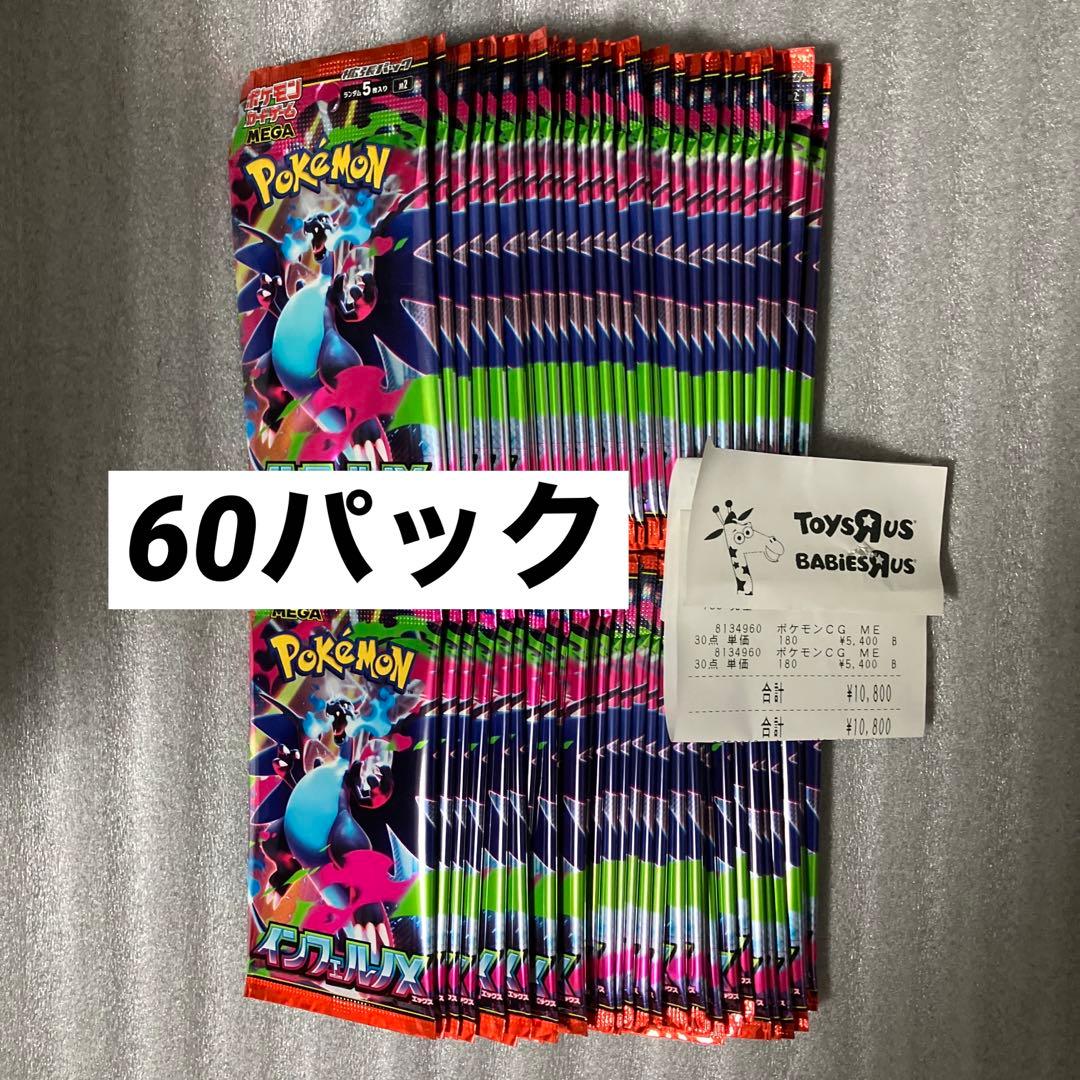 ポケカ　インフェルノX　2BOX分 60パック