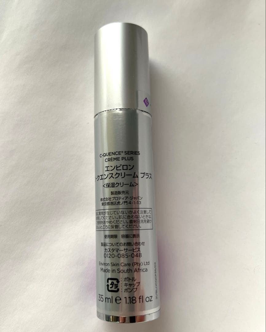 エンビロン シークエンスクリームプラス