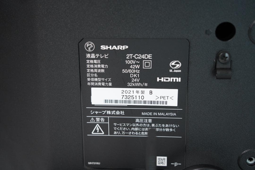 シャープ　SHARP 24型 液晶テレビ2021年製　2T-C24DE